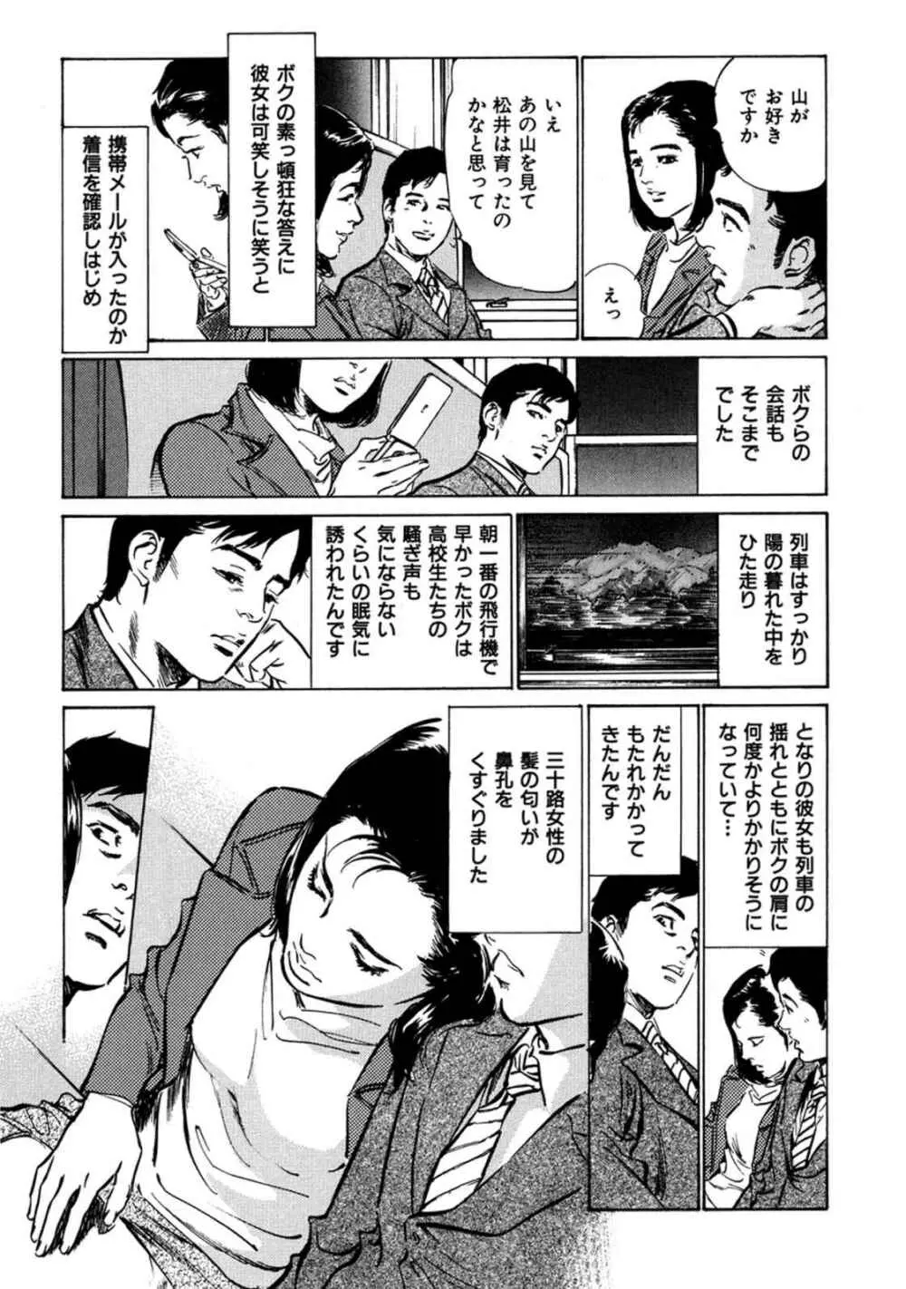 八月薫全集 第3巻 働くカラダ 2 Page.22
