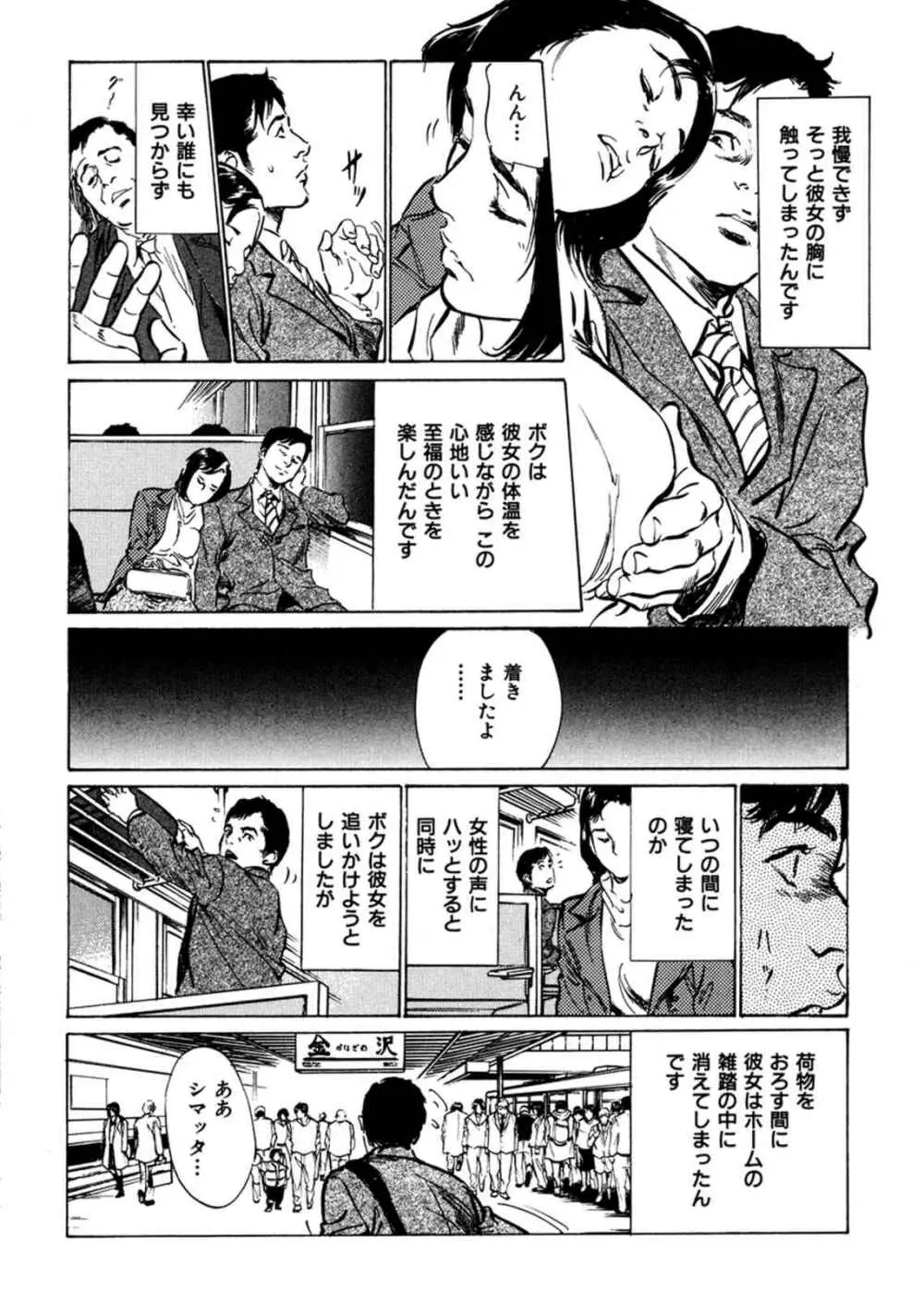 八月薫全集 第3巻 働くカラダ 2 Page.24