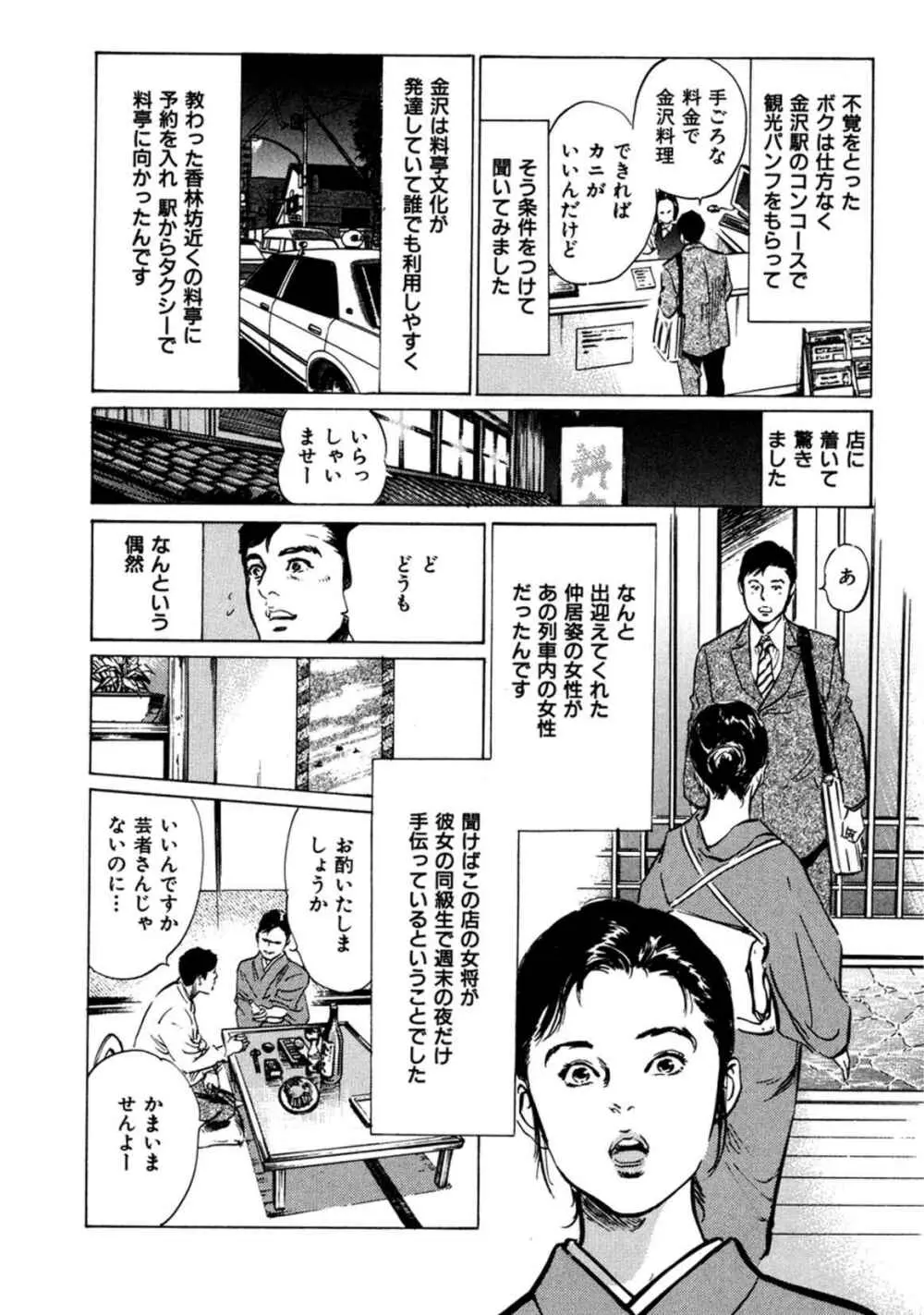 八月薫全集 第3巻 働くカラダ 2 Page.25