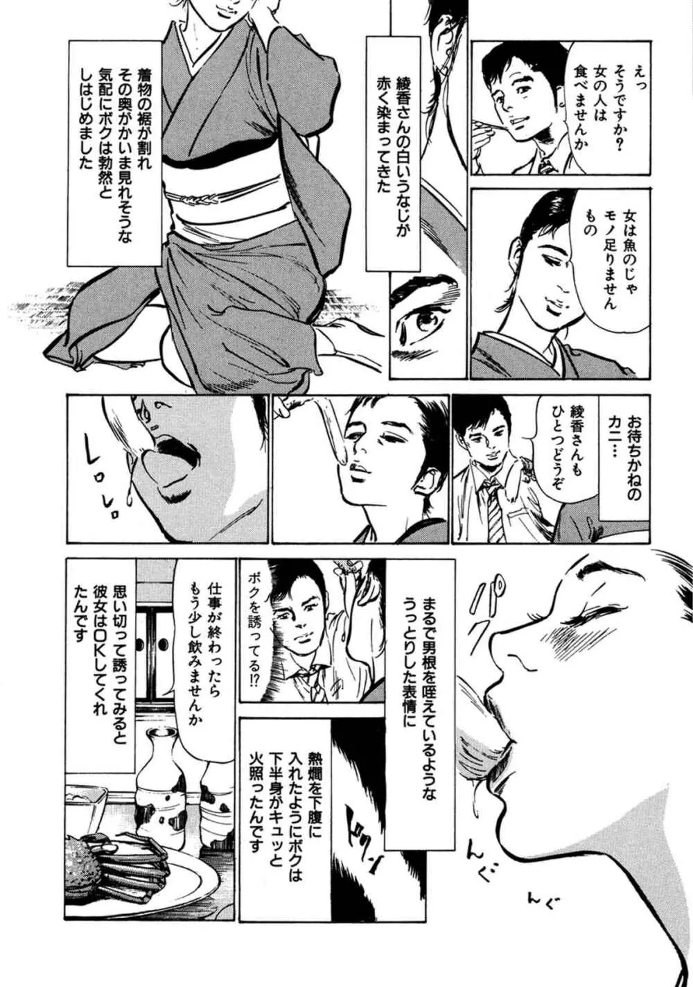 八月薫全集 第3巻 働くカラダ 2 Page.27