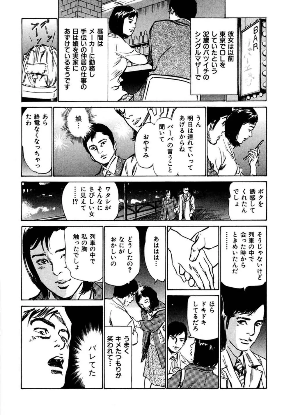 八月薫全集 第3巻 働くカラダ 2 Page.28
