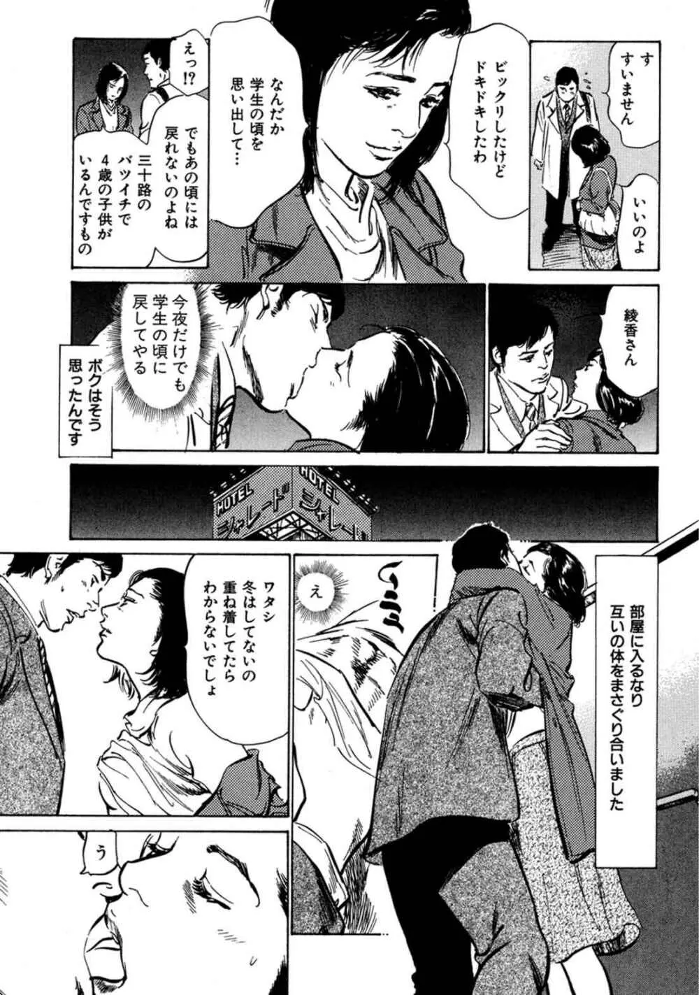 八月薫全集 第3巻 働くカラダ 2 Page.29
