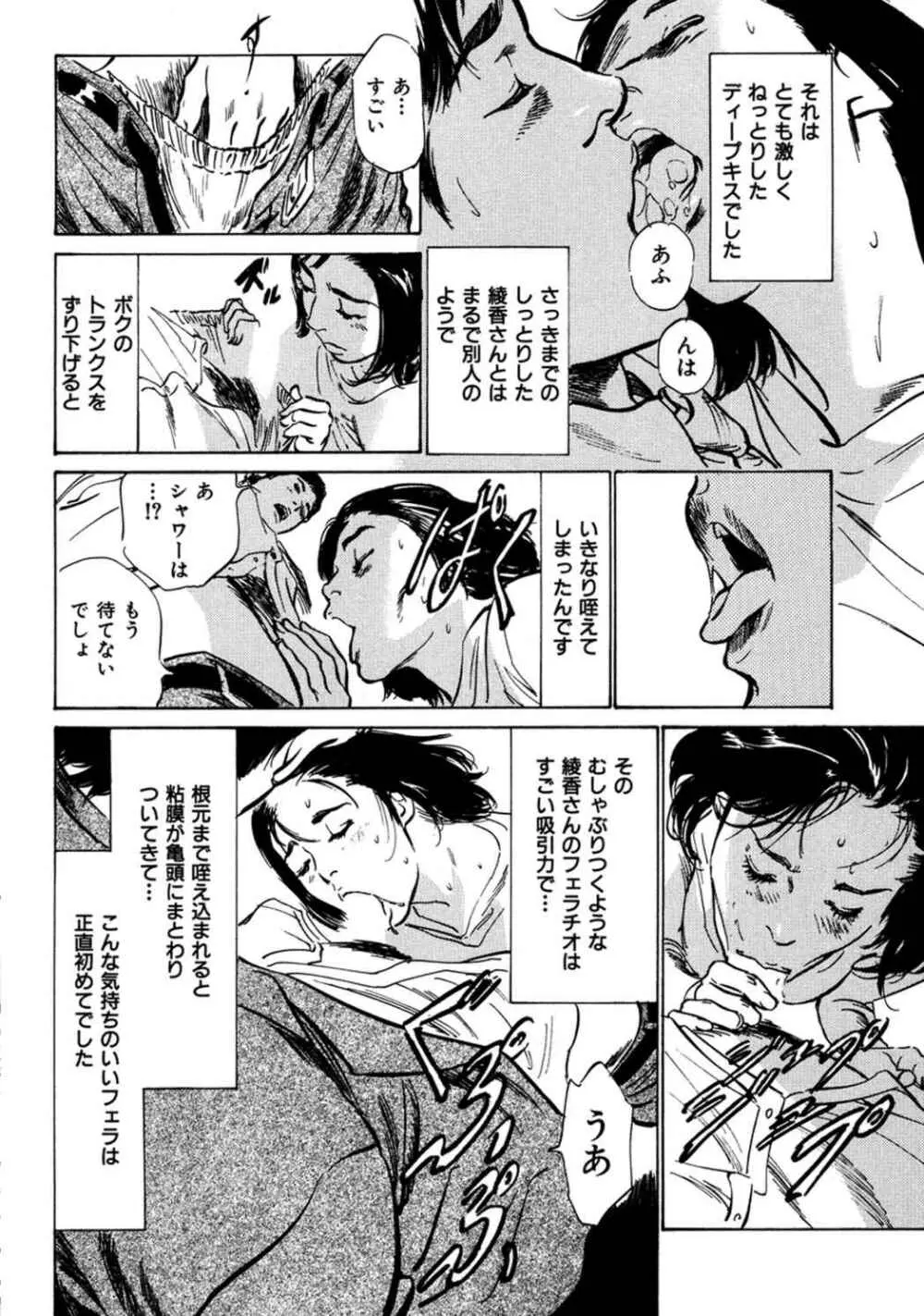 八月薫全集 第3巻 働くカラダ 2 Page.30