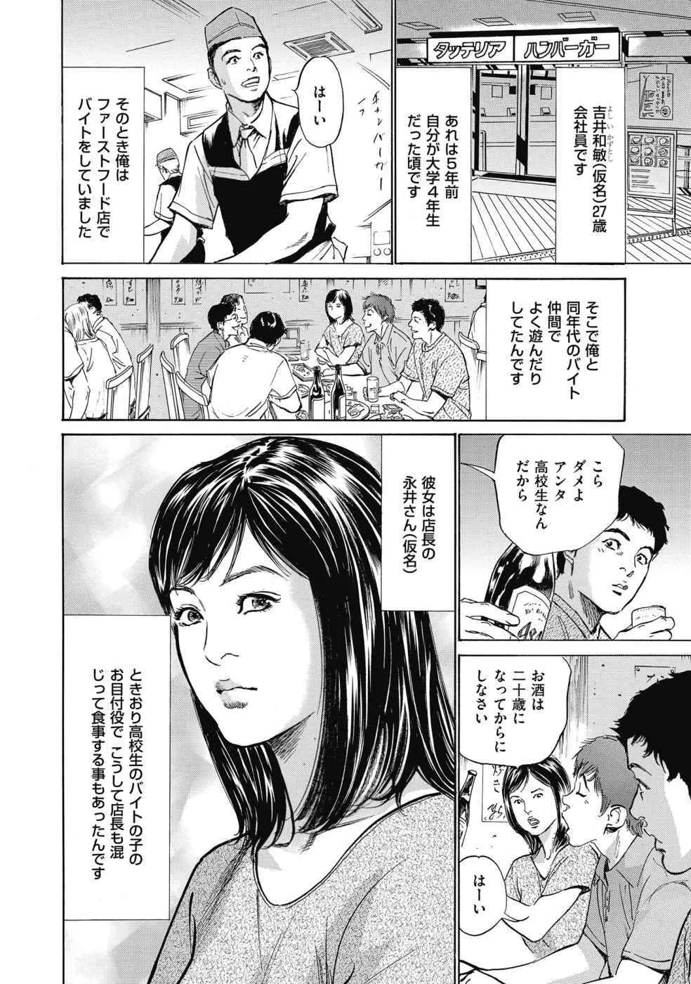 八月薫全集 第3巻 働くカラダ 2 Page.36