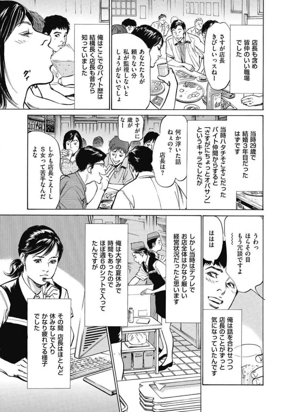 八月薫全集 第3巻 働くカラダ 2 Page.37