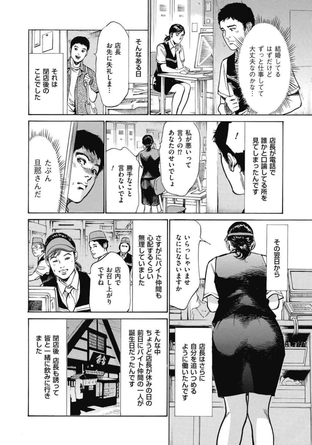 八月薫全集 第3巻 働くカラダ 2 Page.38
