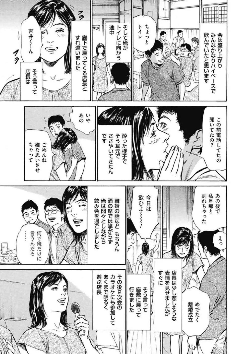 八月薫全集 第3巻 働くカラダ 2 Page.39