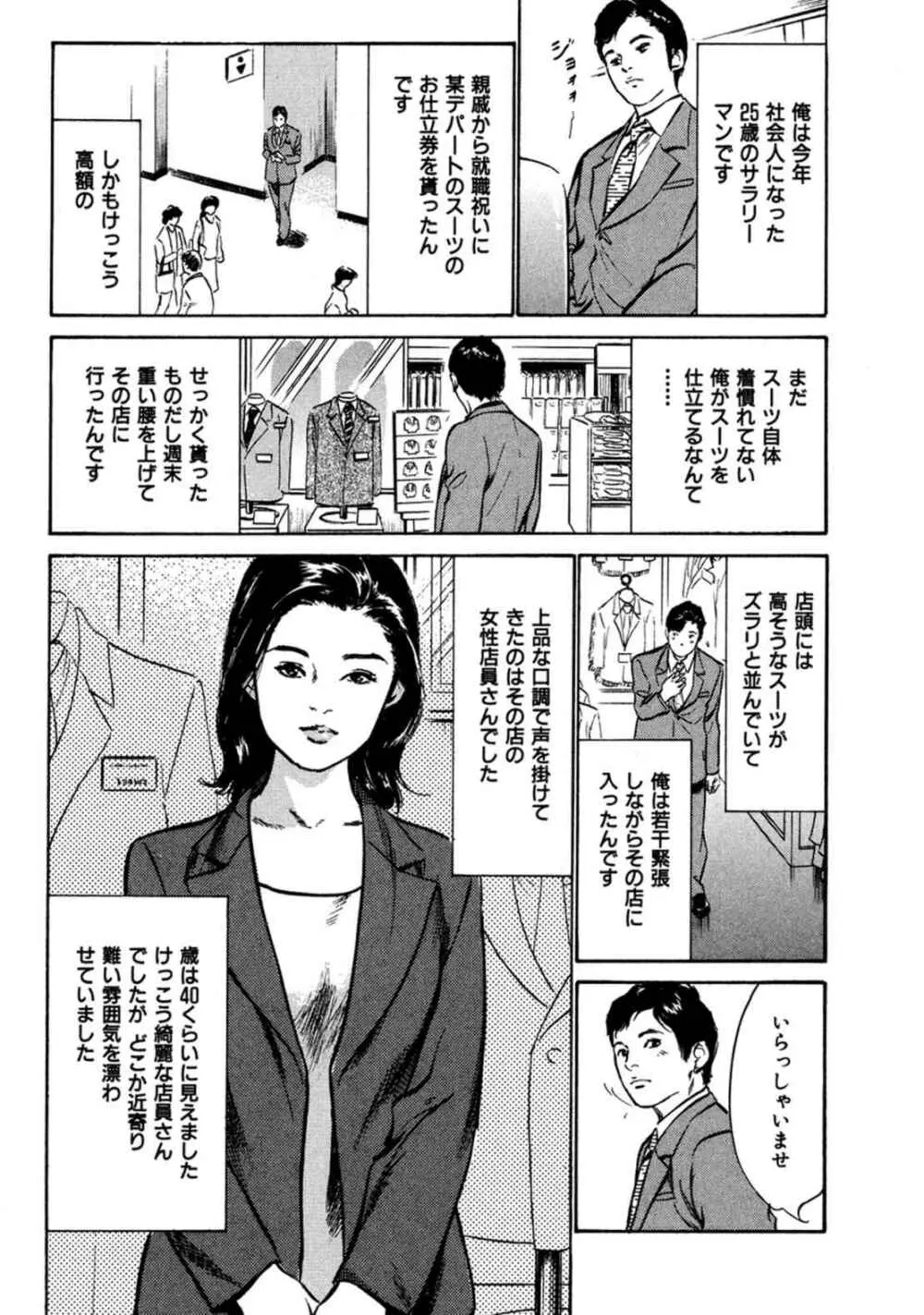 八月薫全集 第3巻 働くカラダ 2 Page.4