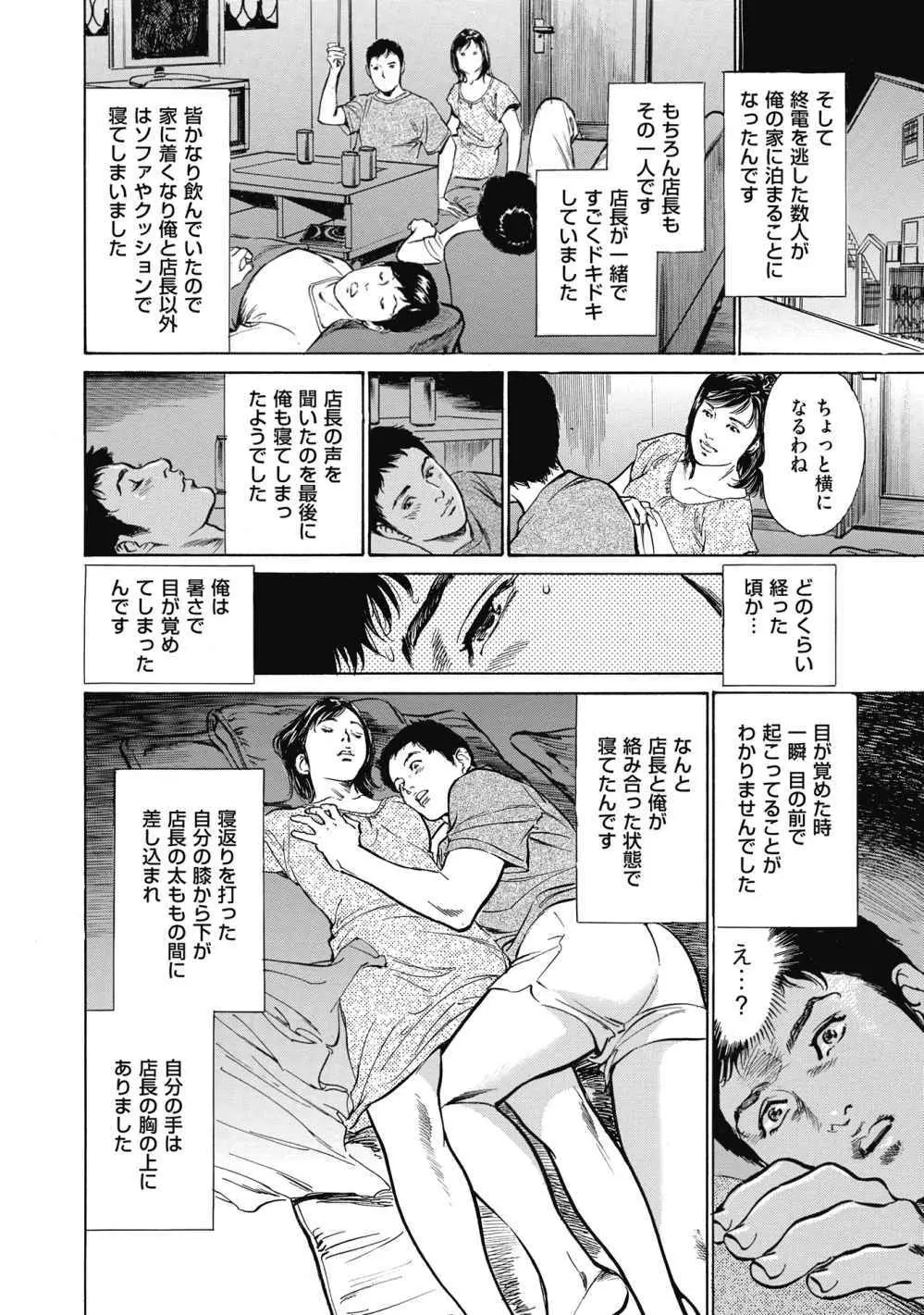 八月薫全集 第3巻 働くカラダ 2 Page.40