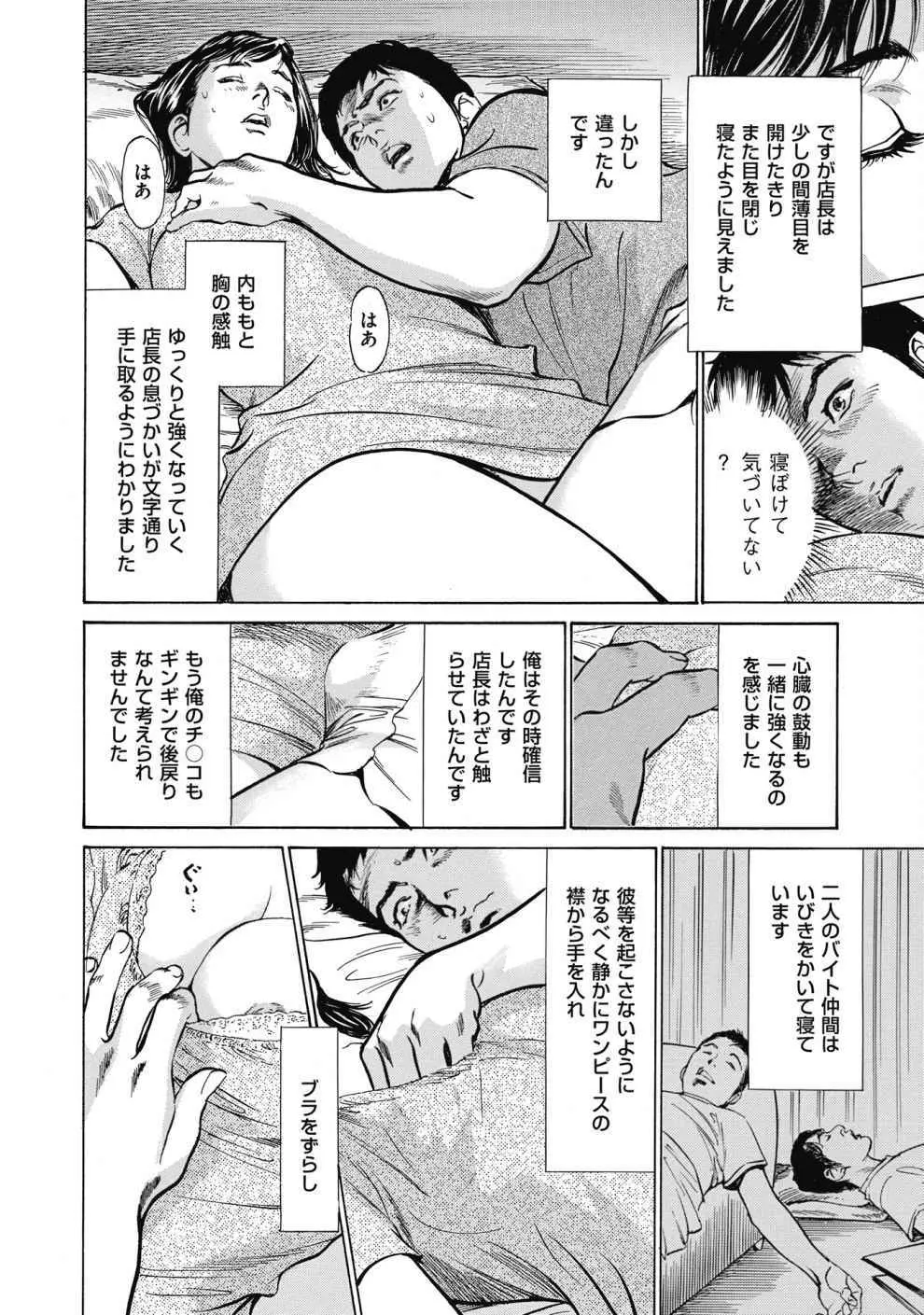 八月薫全集 第3巻 働くカラダ 2 Page.42