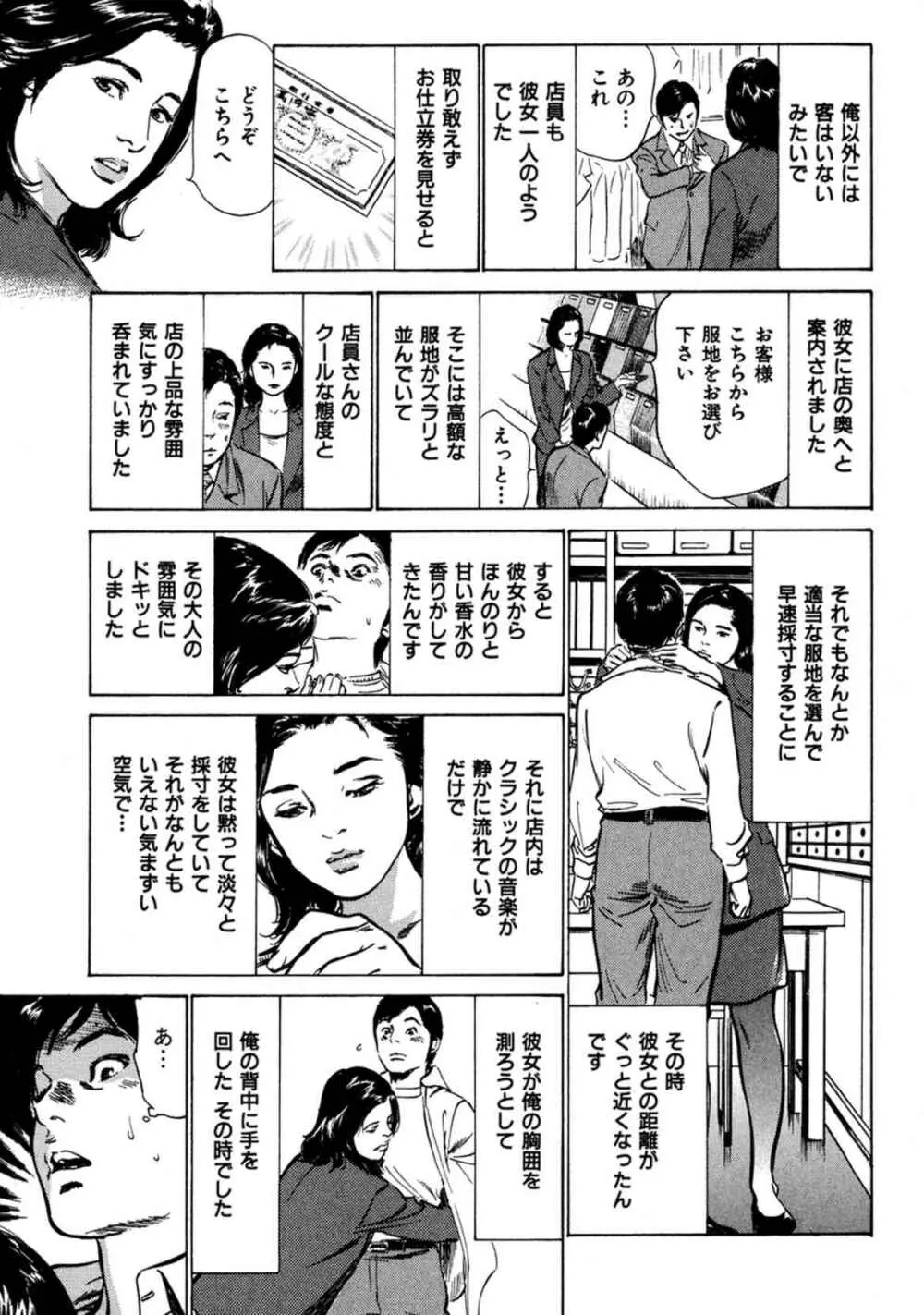 八月薫全集 第3巻 働くカラダ 2 Page.5