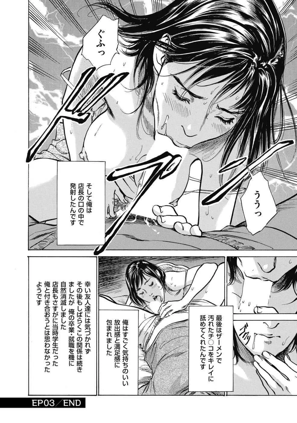 八月薫全集 第3巻 働くカラダ 2 Page.50