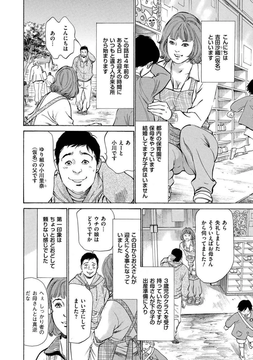 八月薫全集 第3巻 働くカラダ 2 Page.52