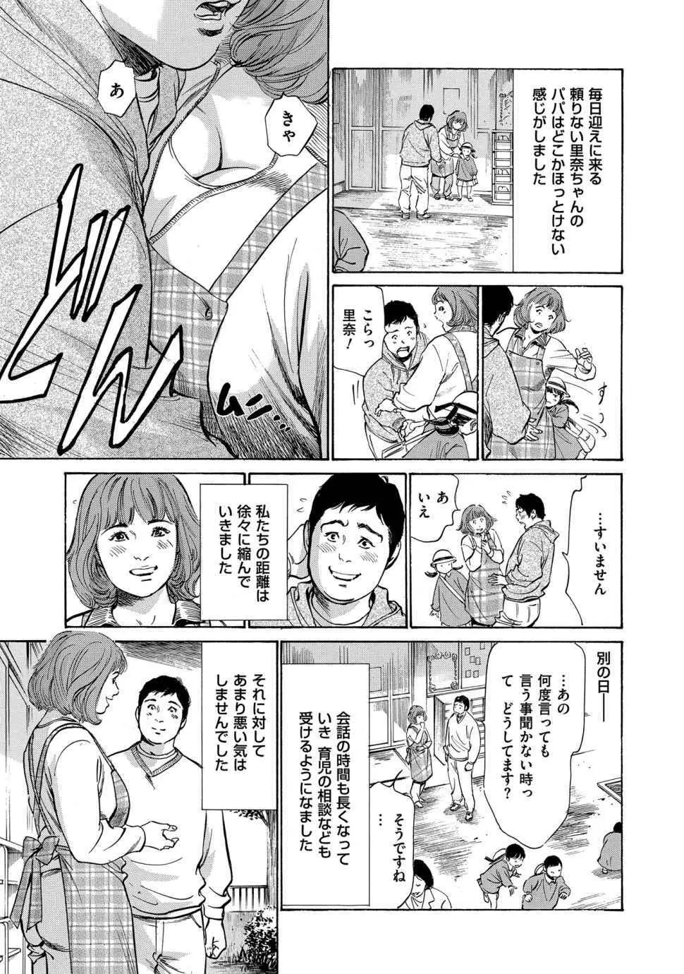 八月薫全集 第3巻 働くカラダ 2 Page.53