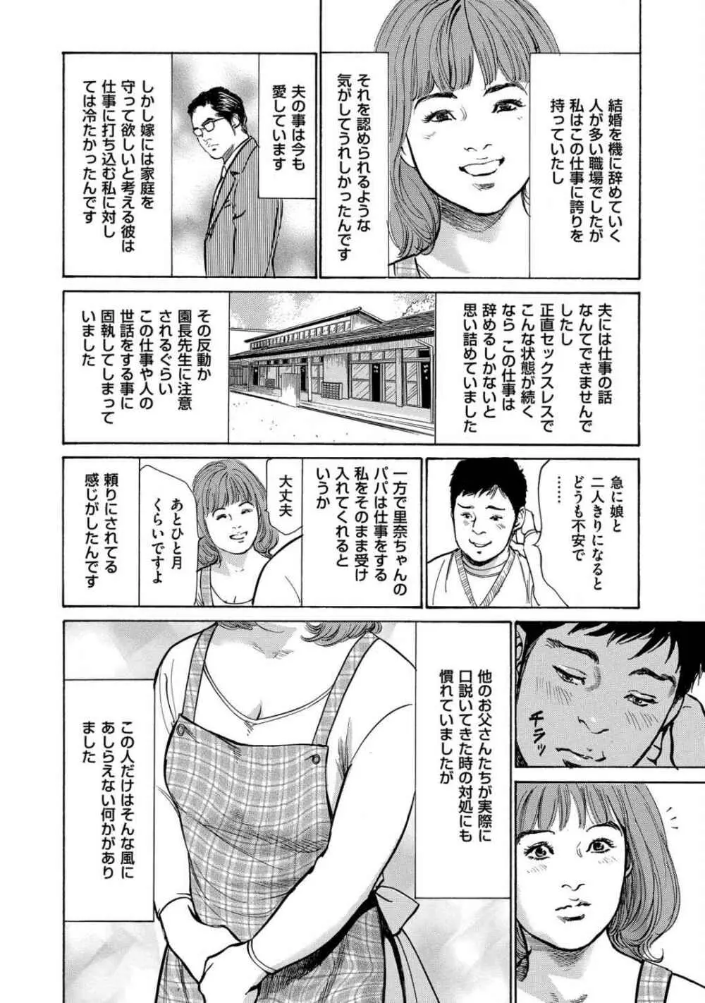八月薫全集 第3巻 働くカラダ 2 Page.54