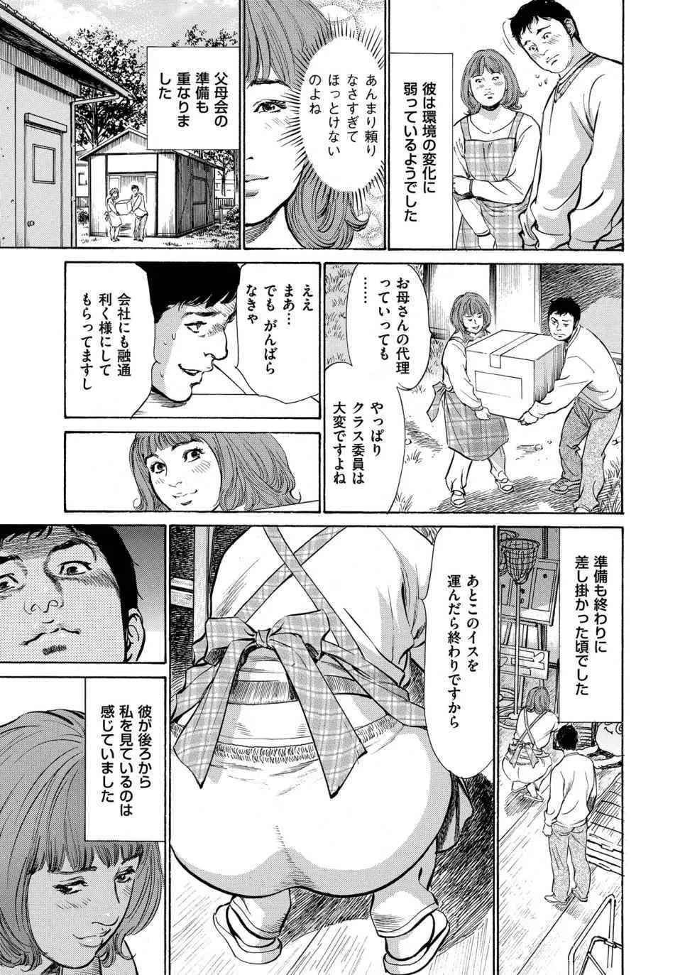 八月薫全集 第3巻 働くカラダ 2 Page.55