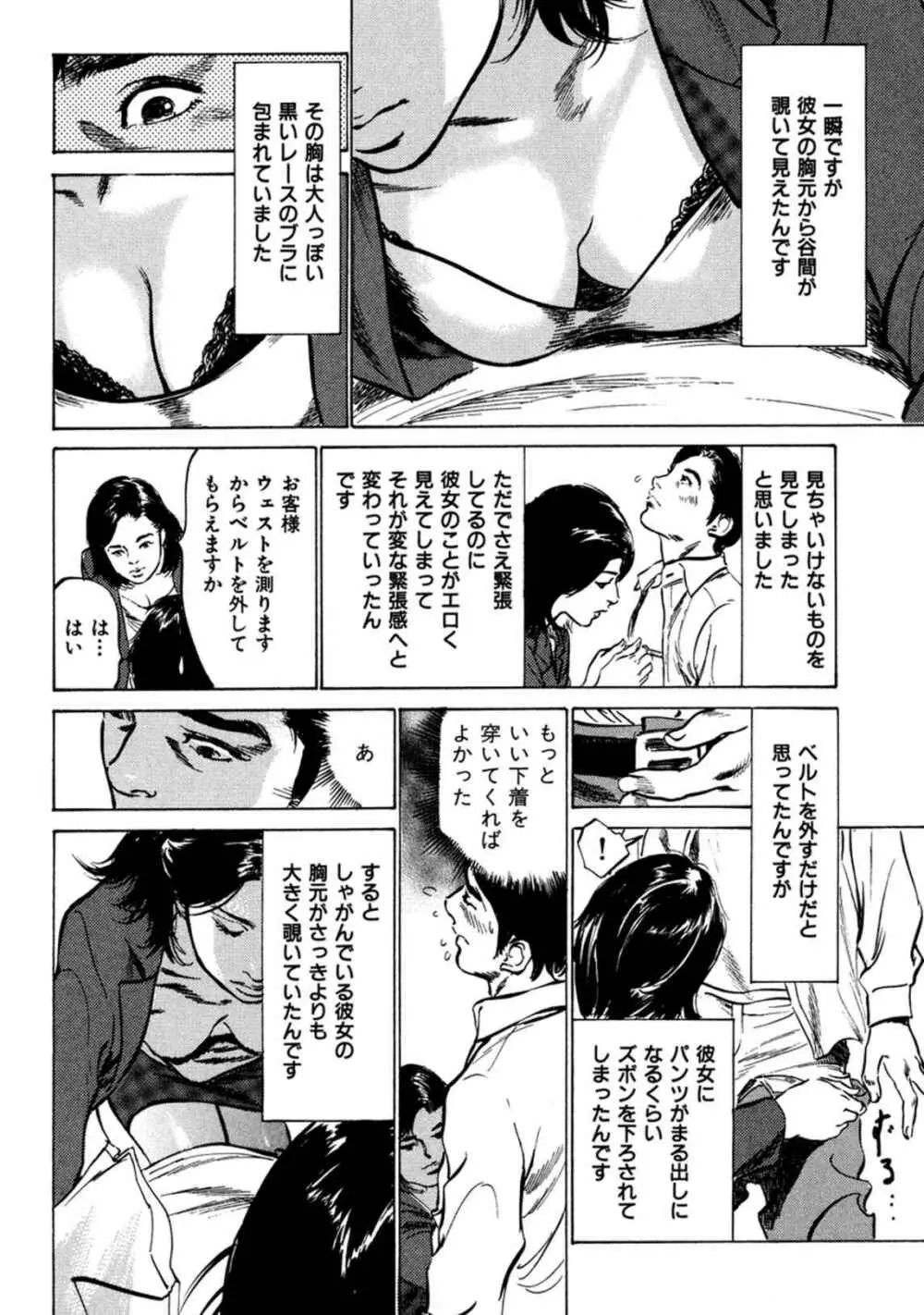 八月薫全集 第3巻 働くカラダ 2 Page.6