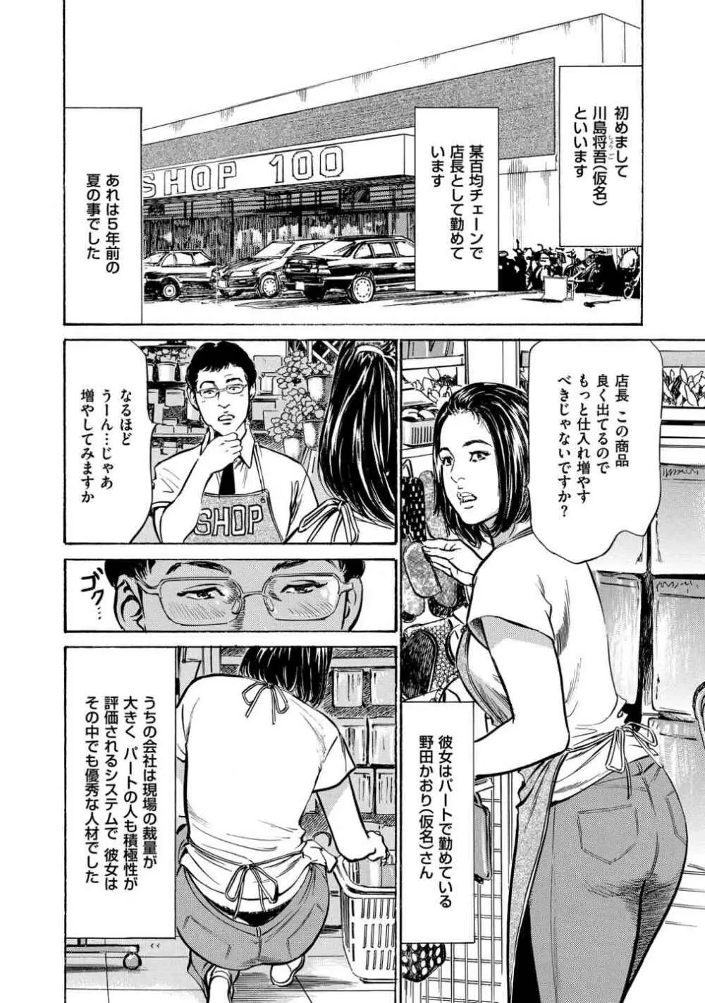 八月薫全集 第3巻 働くカラダ 2 Page.68