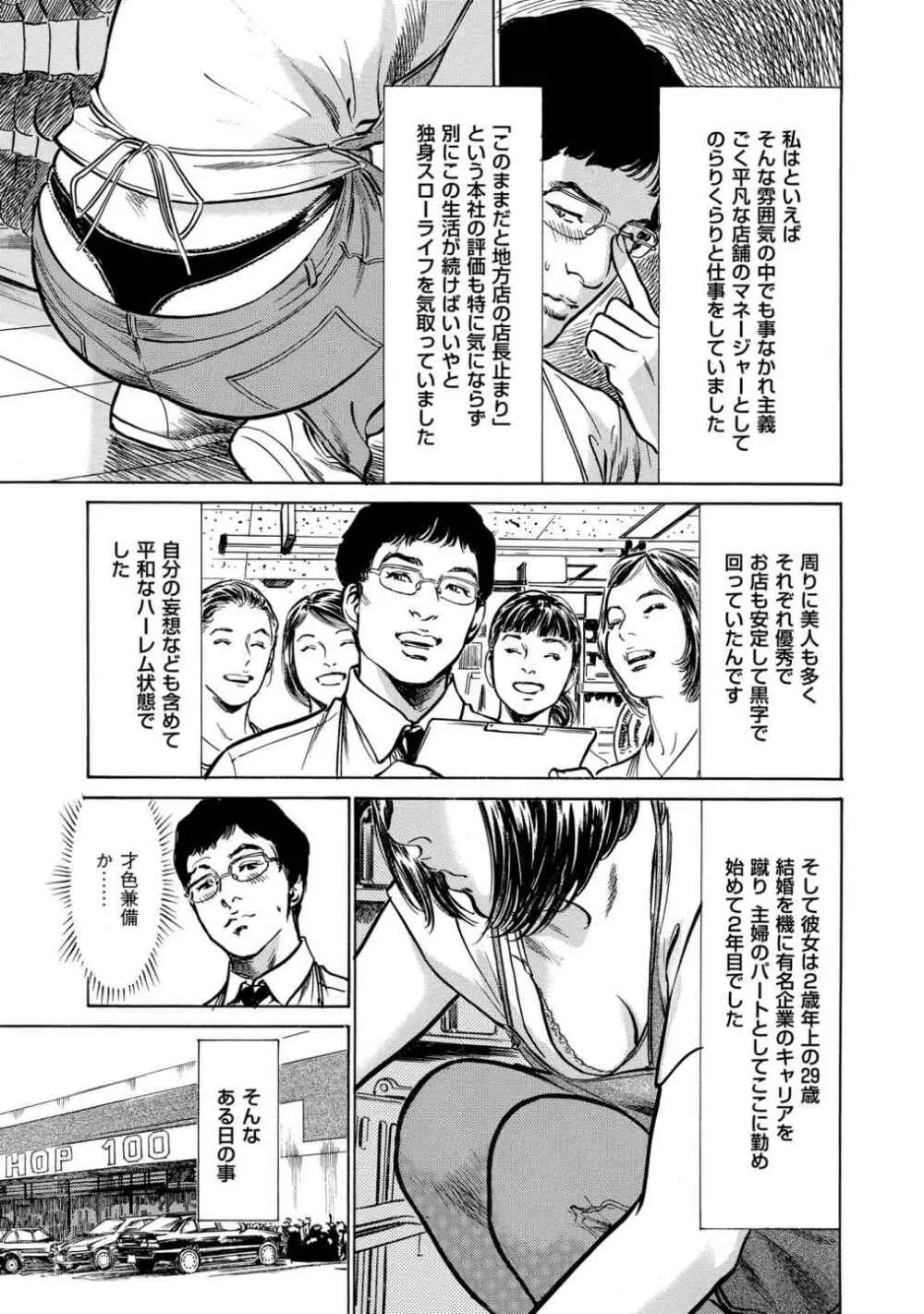 八月薫全集 第3巻 働くカラダ 2 Page.69