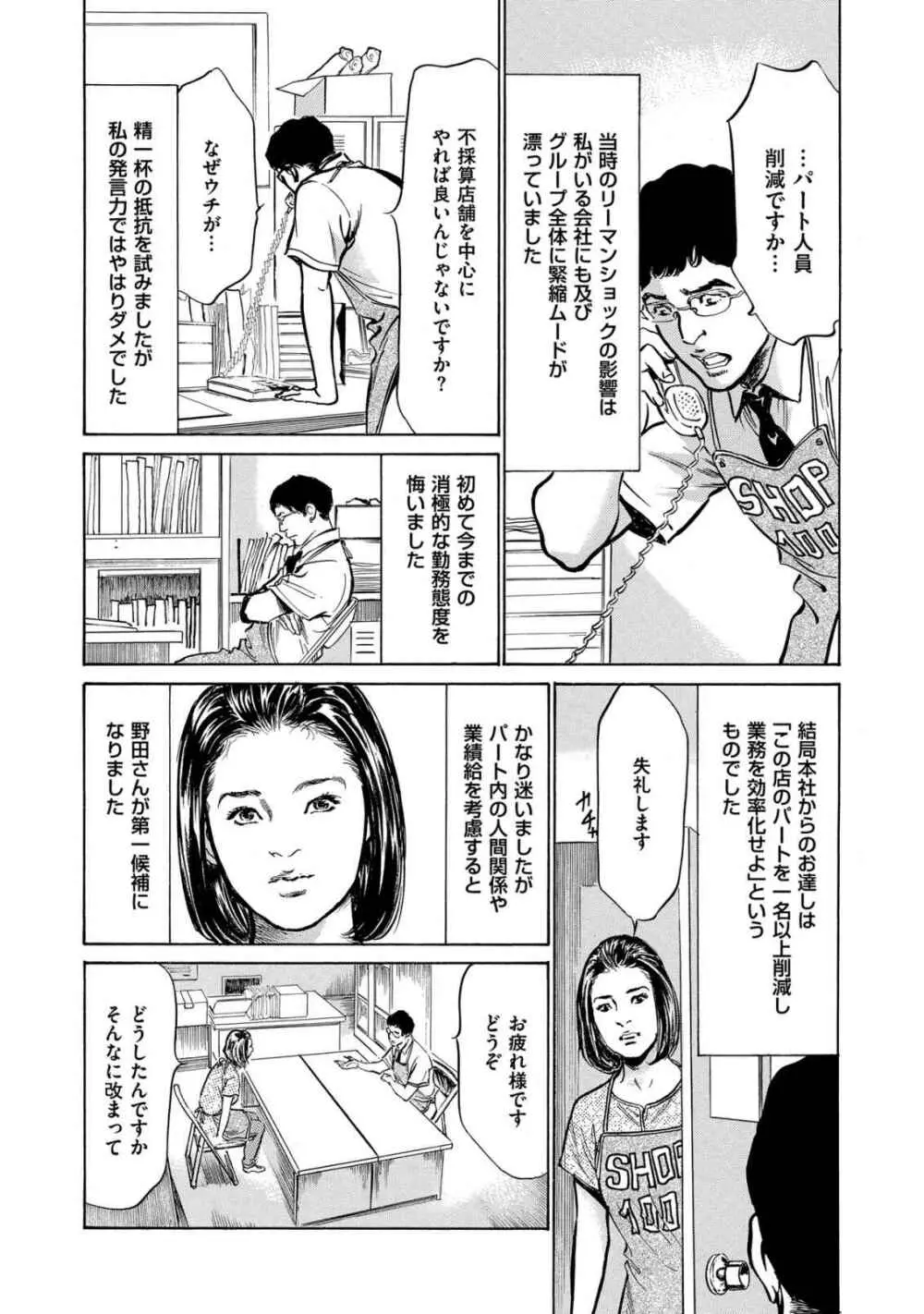 八月薫全集 第3巻 働くカラダ 2 Page.70
