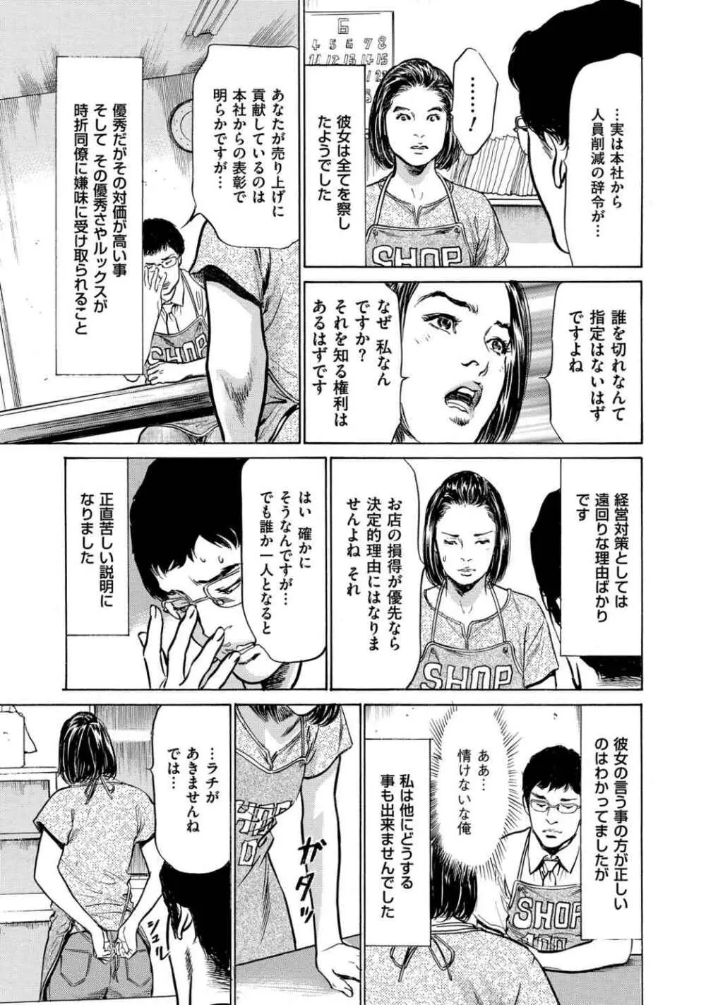 八月薫全集 第3巻 働くカラダ 2 Page.71