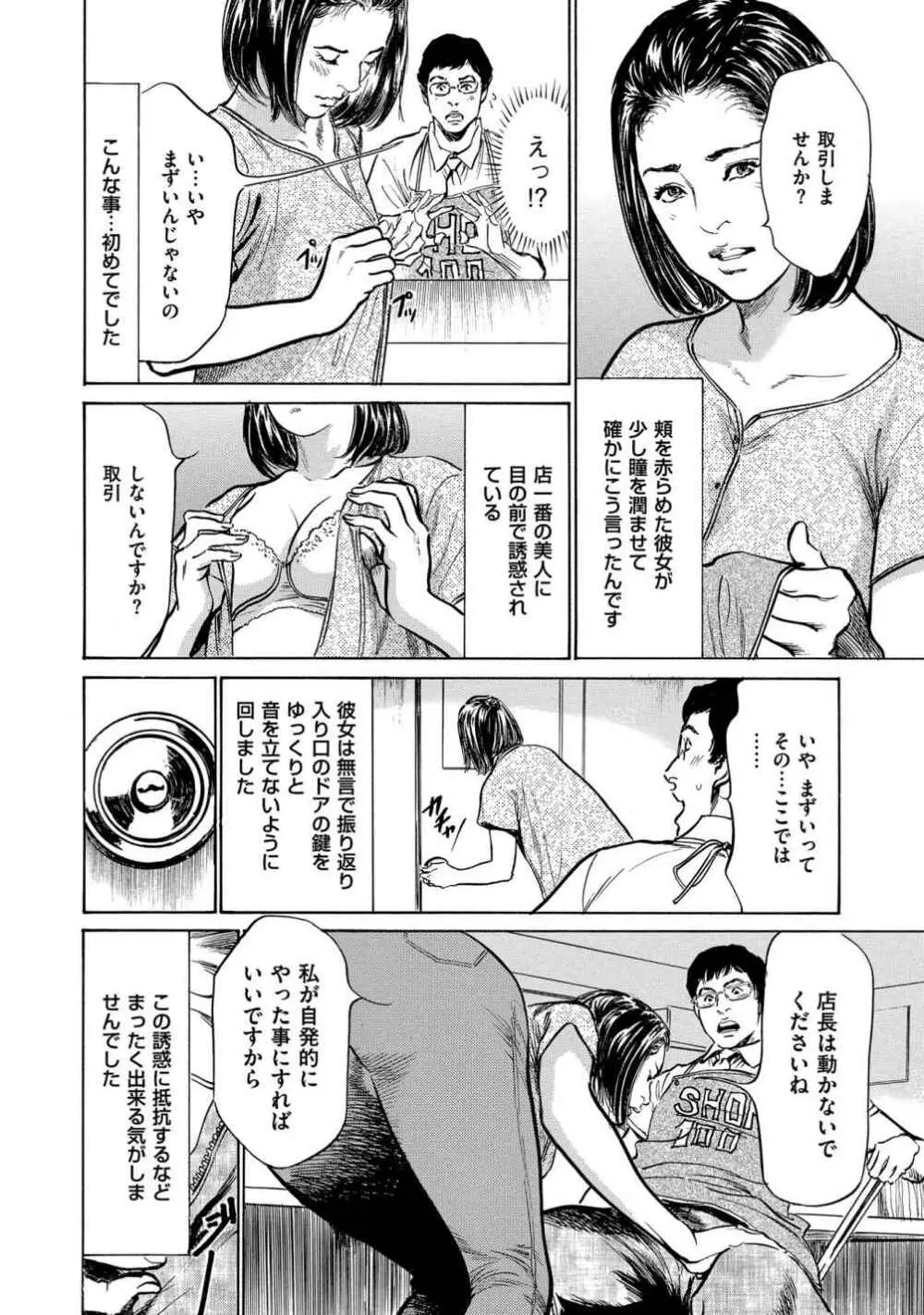 八月薫全集 第3巻 働くカラダ 2 Page.72