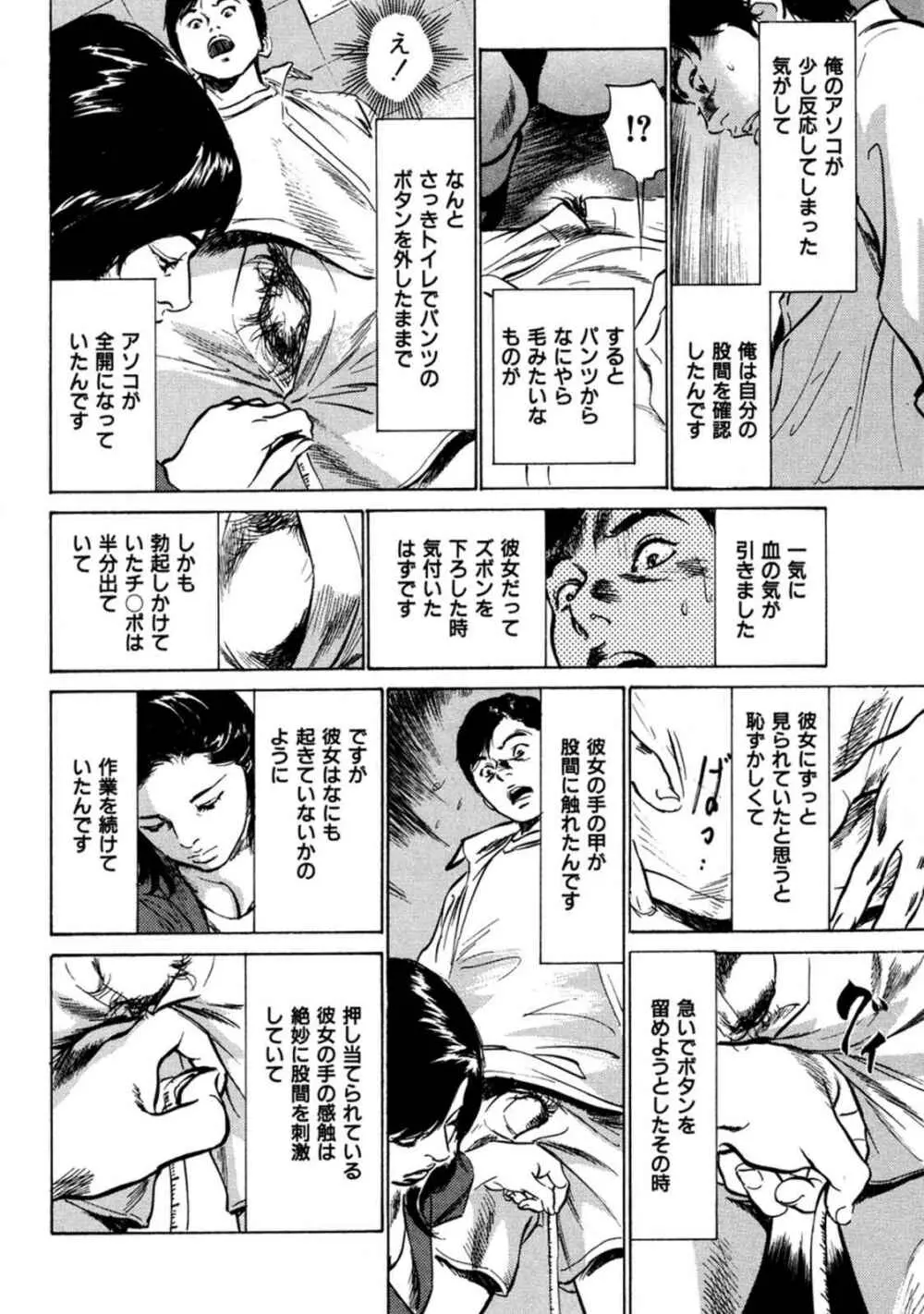 八月薫全集 第3巻 働くカラダ 2 Page.8