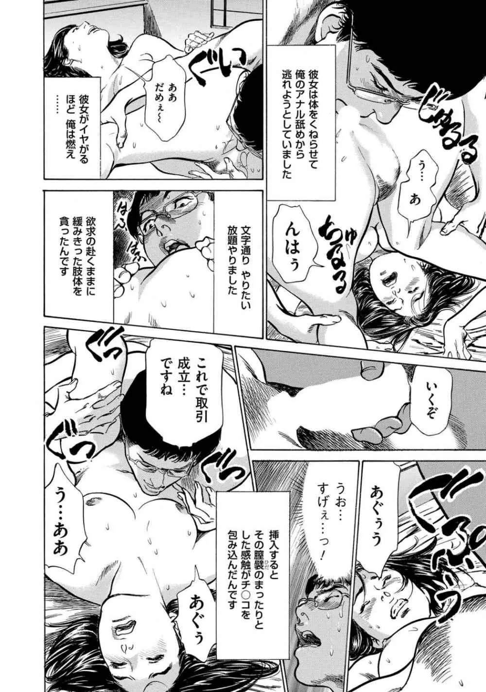 八月薫全集 第3巻 働くカラダ 2 Page.80