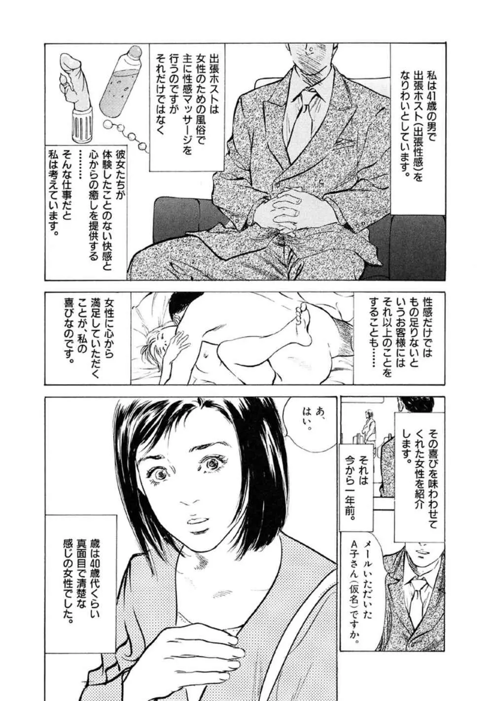 八月薫全集 第7巻 教えてあげる Page.20