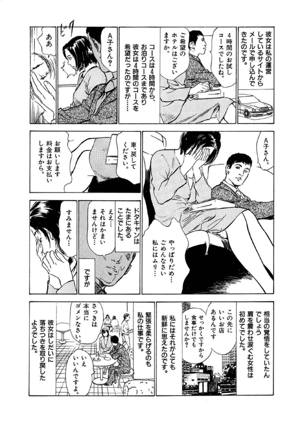 八月薫全集 第7巻 教えてあげる Page.21