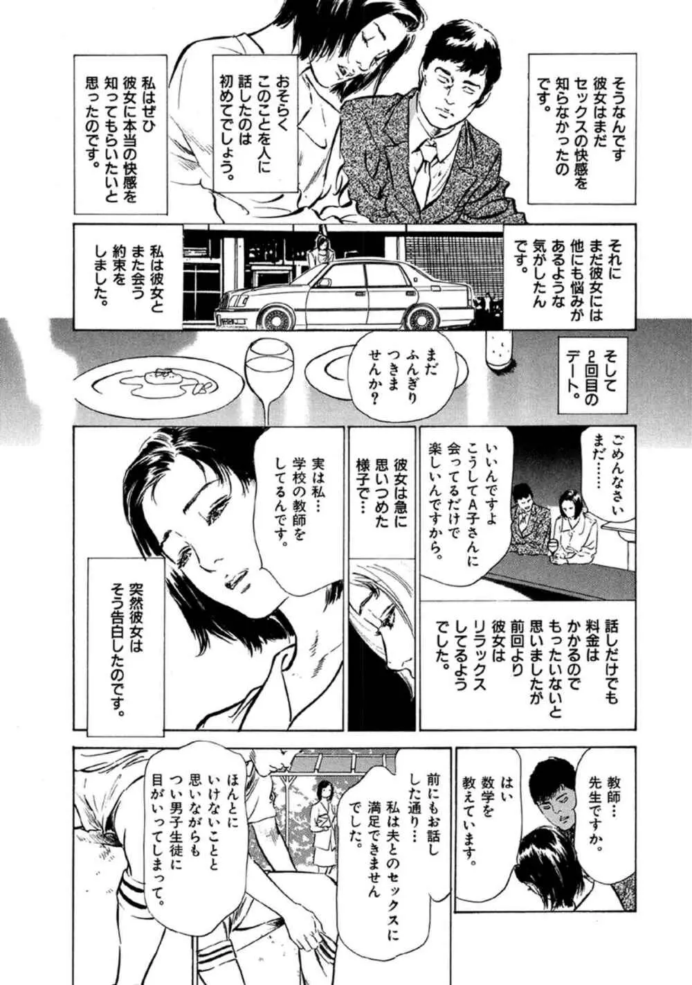 八月薫全集 第7巻 教えてあげる Page.23