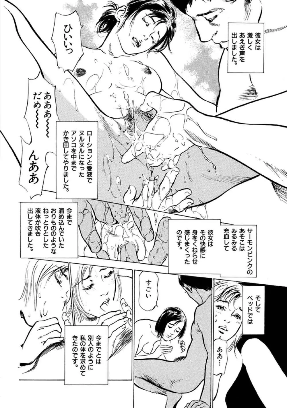 八月薫全集 第7巻 教えてあげる Page.30