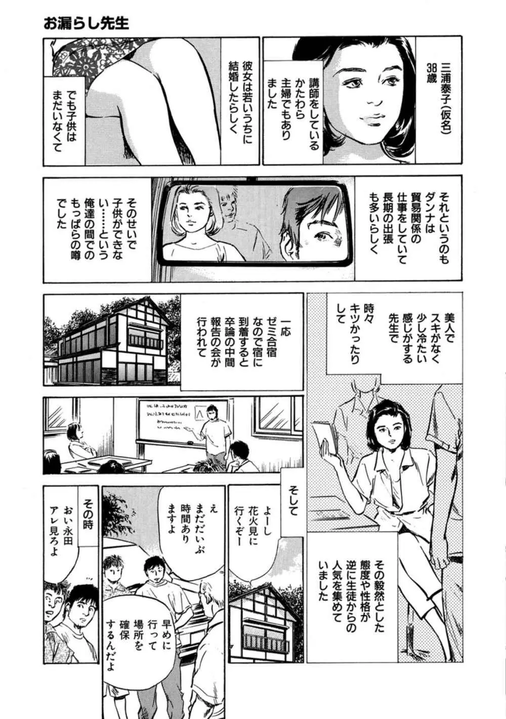 八月薫全集 第7巻 教えてあげる Page.37