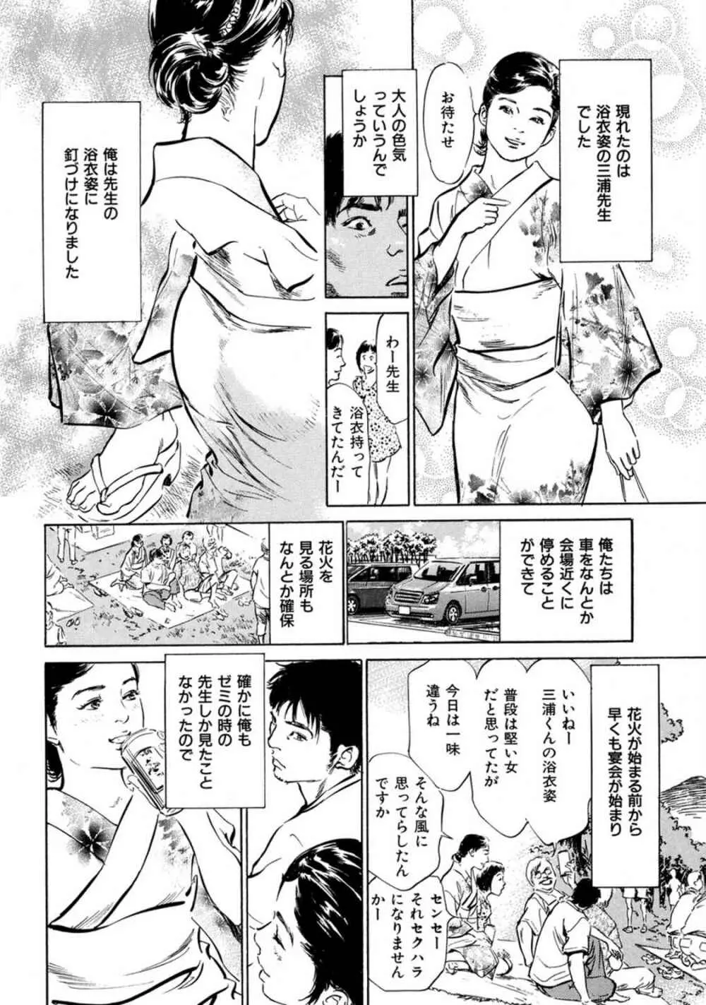 八月薫全集 第7巻 教えてあげる Page.38