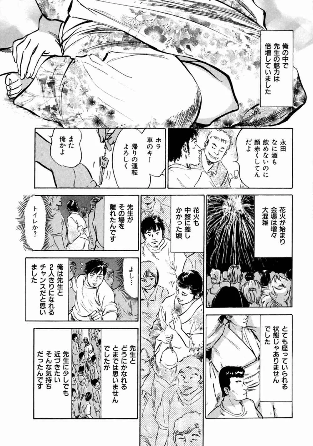 八月薫全集 第7巻 教えてあげる Page.39