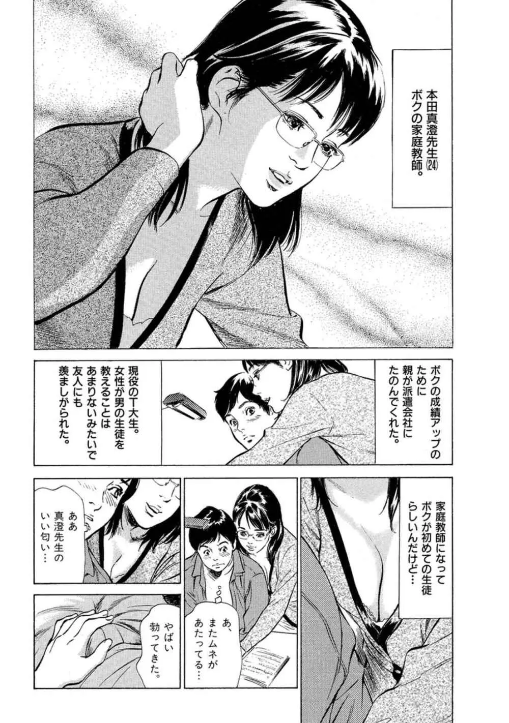 八月薫全集 第7巻 教えてあげる Page.4