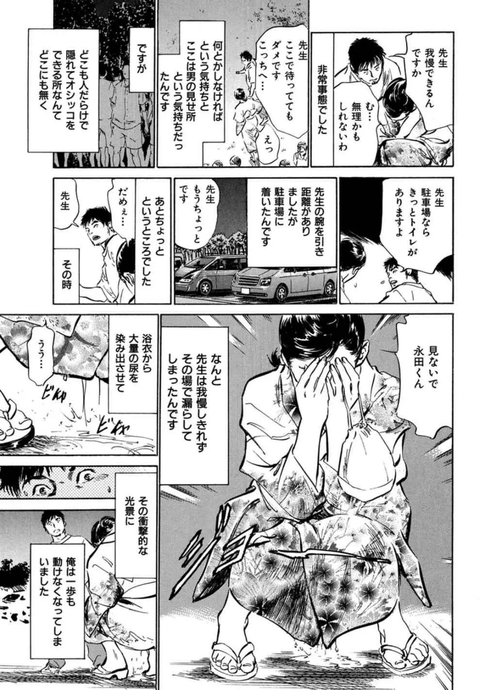 八月薫全集 第7巻 教えてあげる Page.41