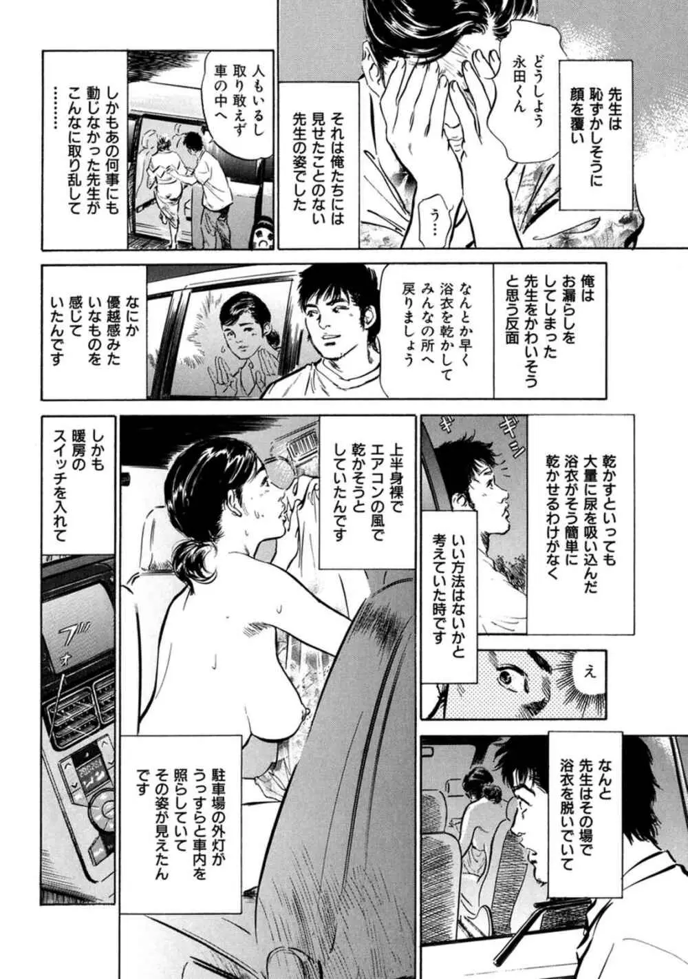 八月薫全集 第7巻 教えてあげる Page.42