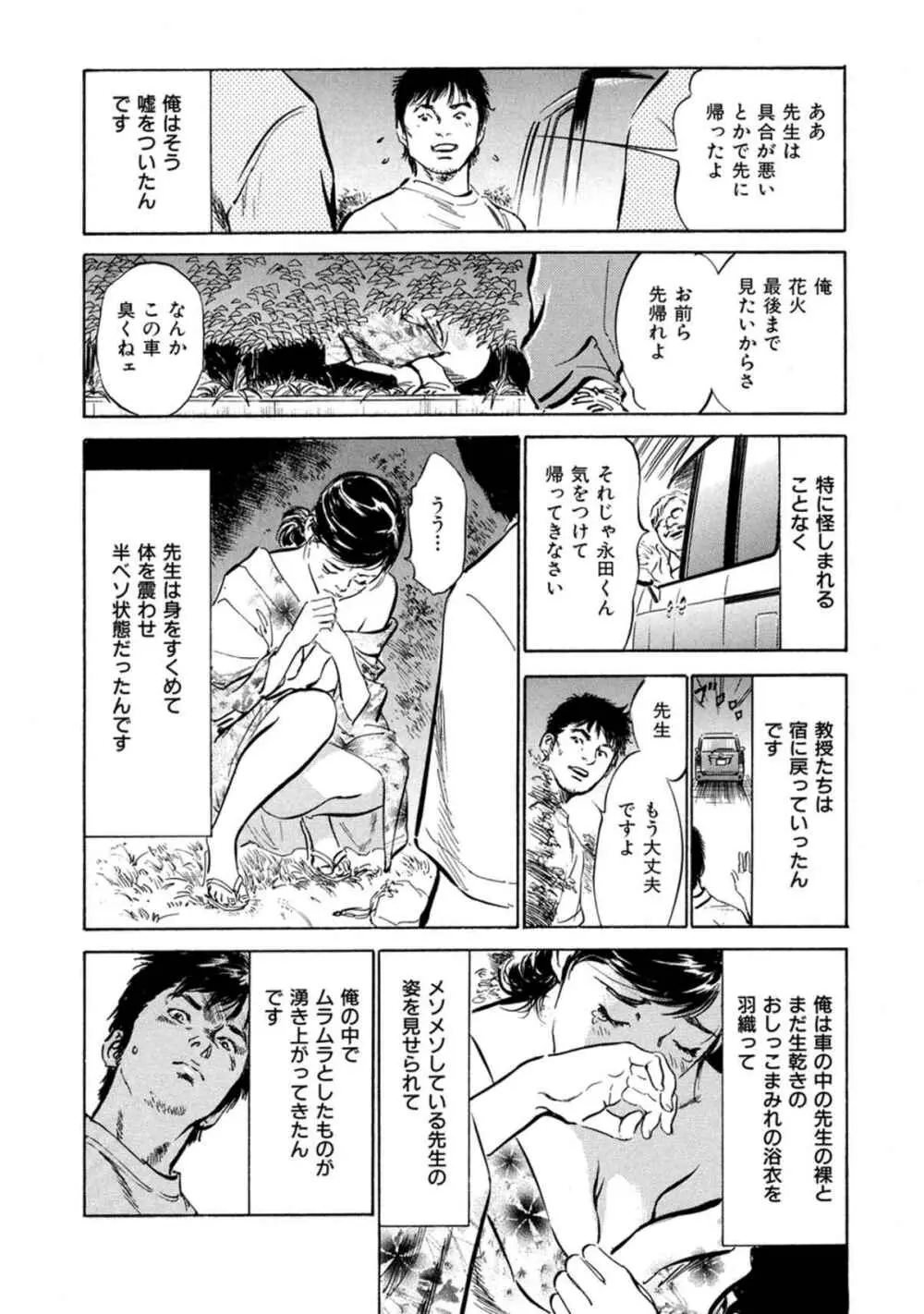 八月薫全集 第7巻 教えてあげる Page.46