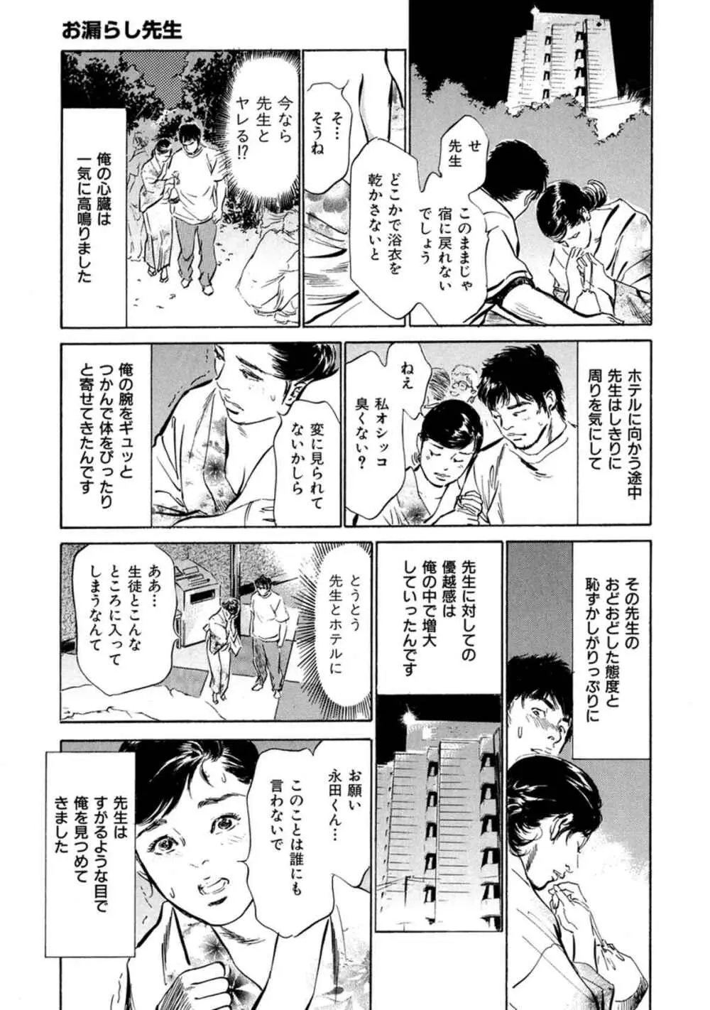 八月薫全集 第7巻 教えてあげる Page.47