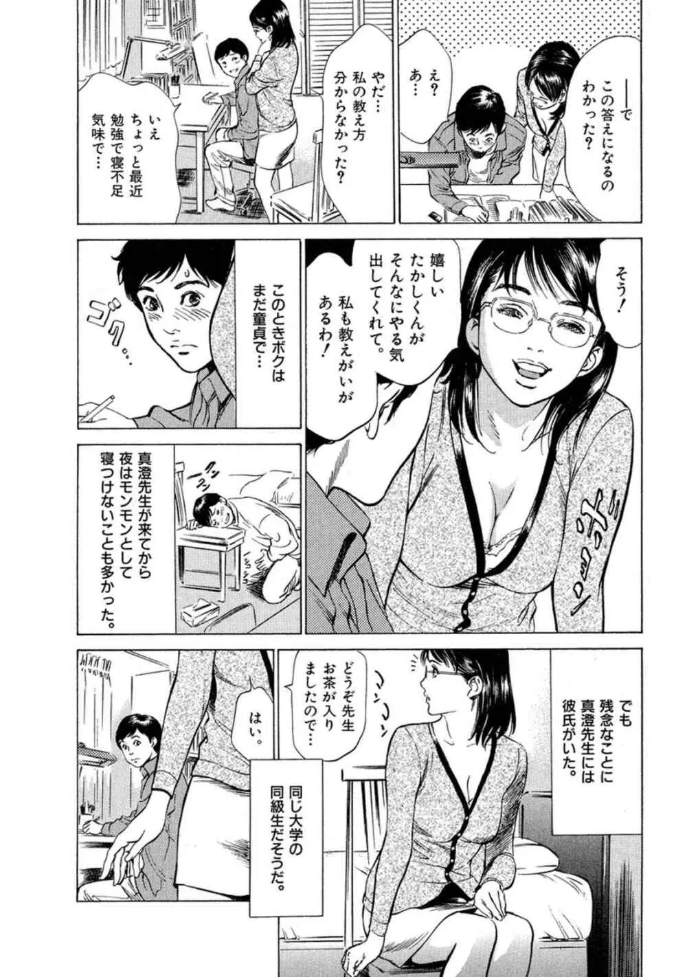 八月薫全集 第7巻 教えてあげる Page.5