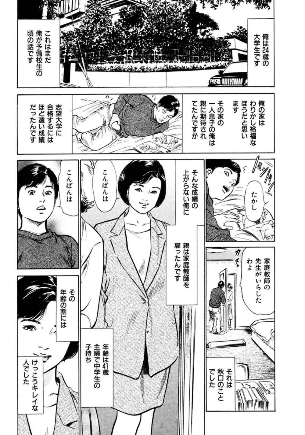 八月薫全集 第7巻 教えてあげる Page.56