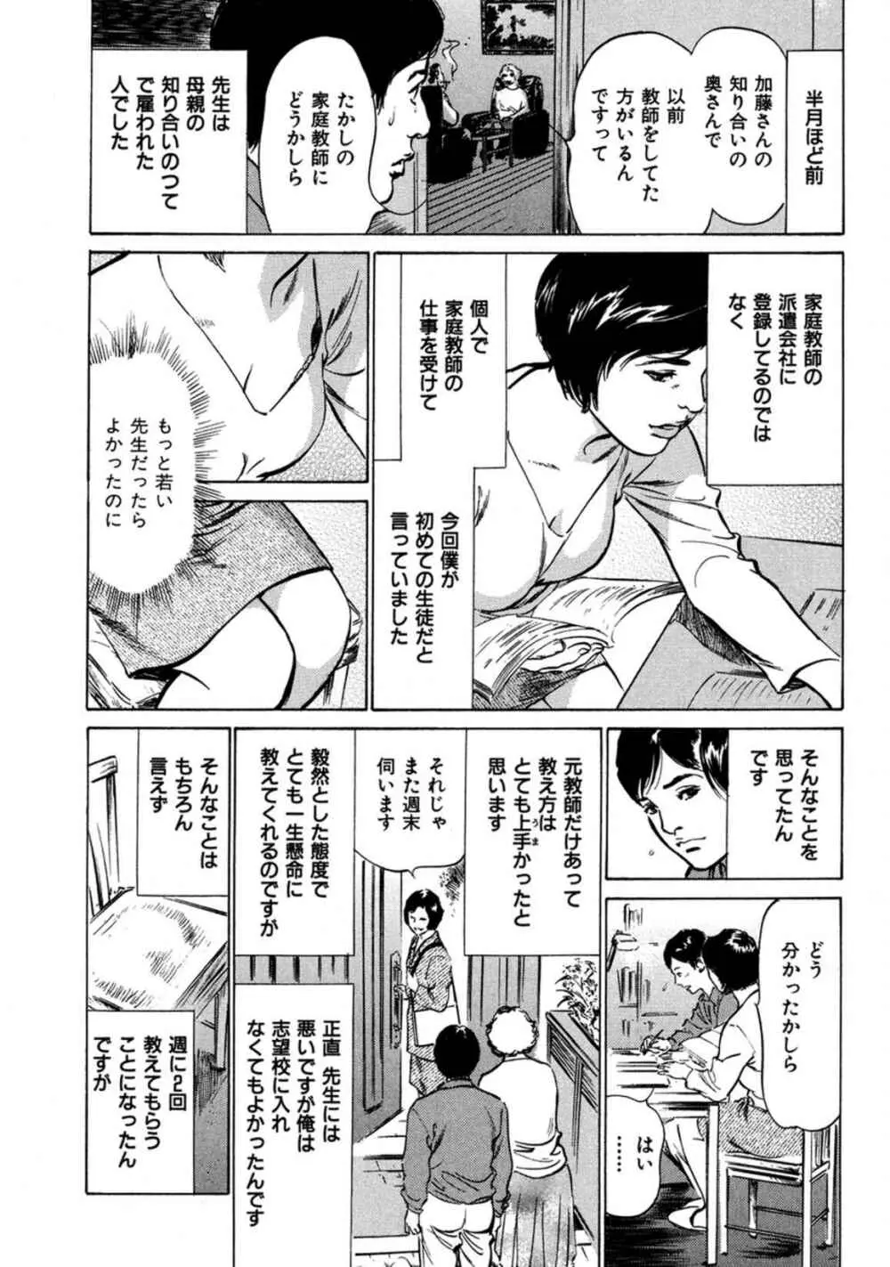 八月薫全集 第7巻 教えてあげる Page.57