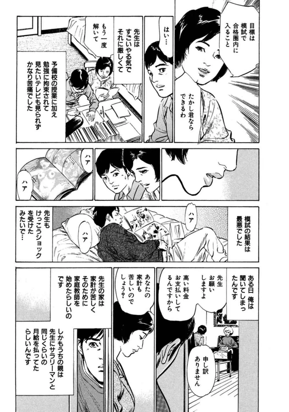 八月薫全集 第7巻 教えてあげる Page.58