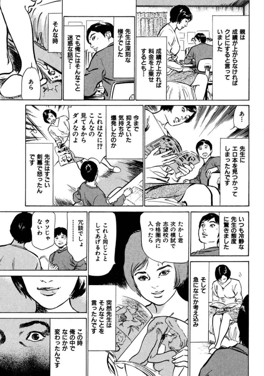 八月薫全集 第7巻 教えてあげる Page.59