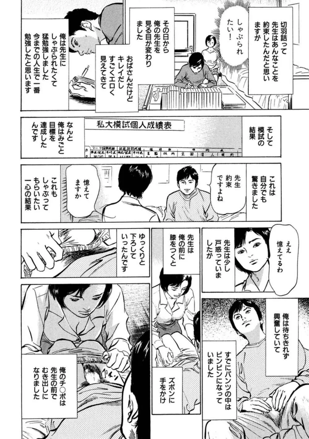 八月薫全集 第7巻 教えてあげる Page.60