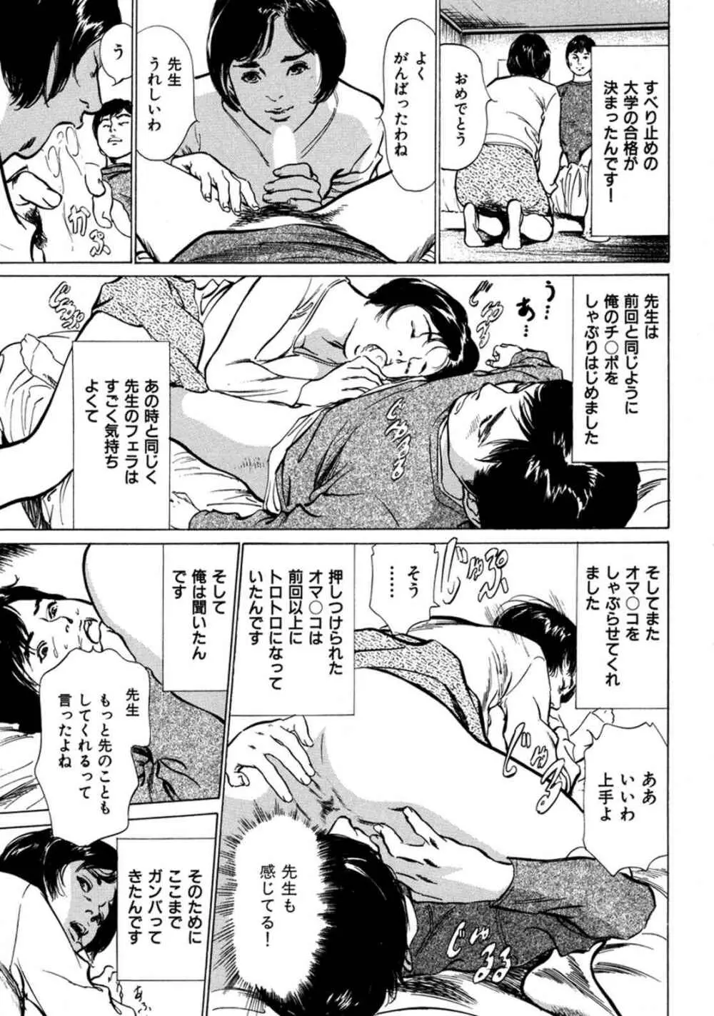 八月薫全集 第7巻 教えてあげる Page.65