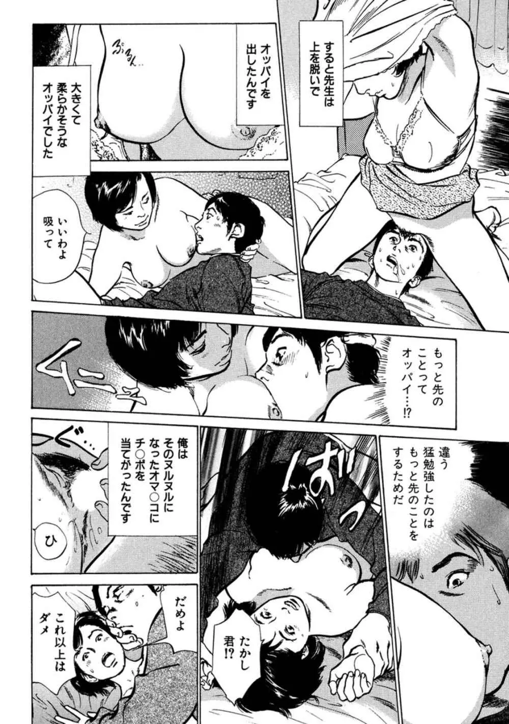 八月薫全集 第7巻 教えてあげる Page.66