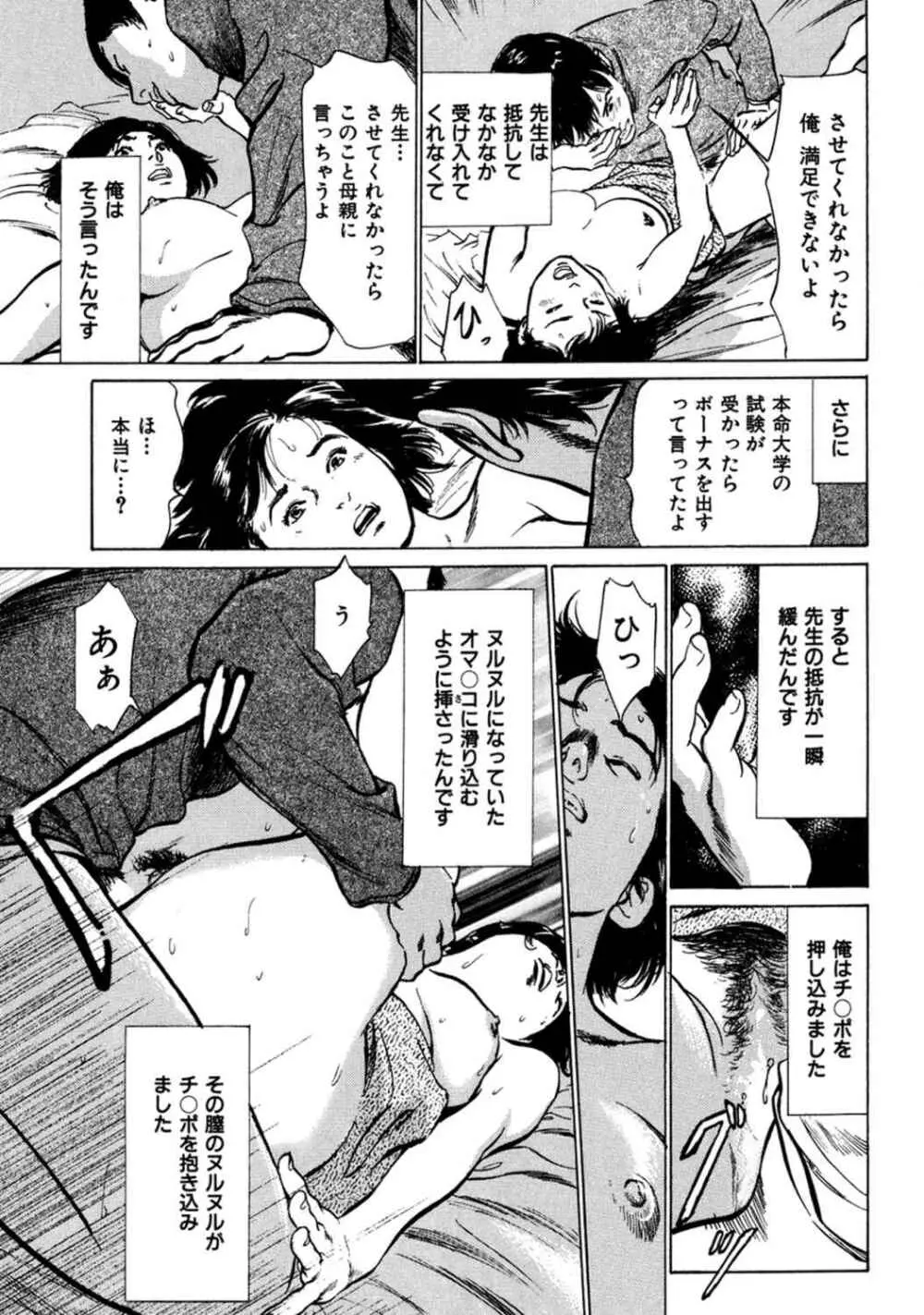 八月薫全集 第7巻 教えてあげる Page.67