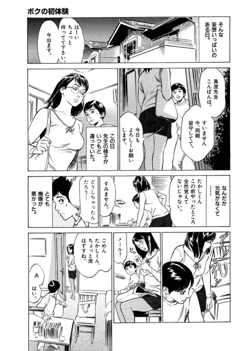 八月薫全集 第7巻 教えてあげる Page.7